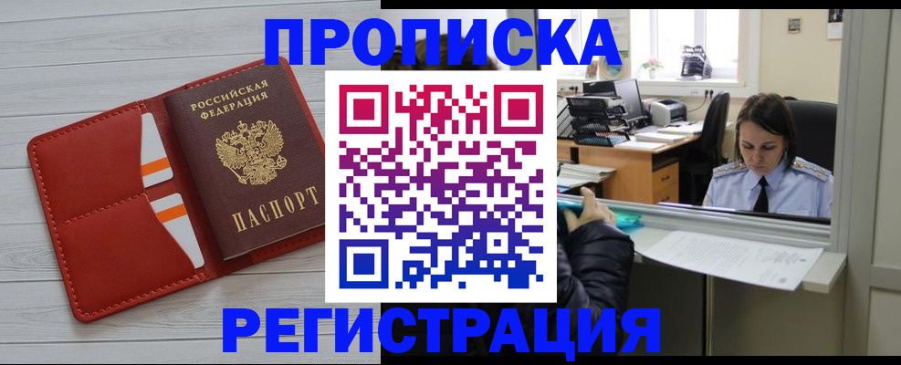 временная регистрация в квартире в Пущино